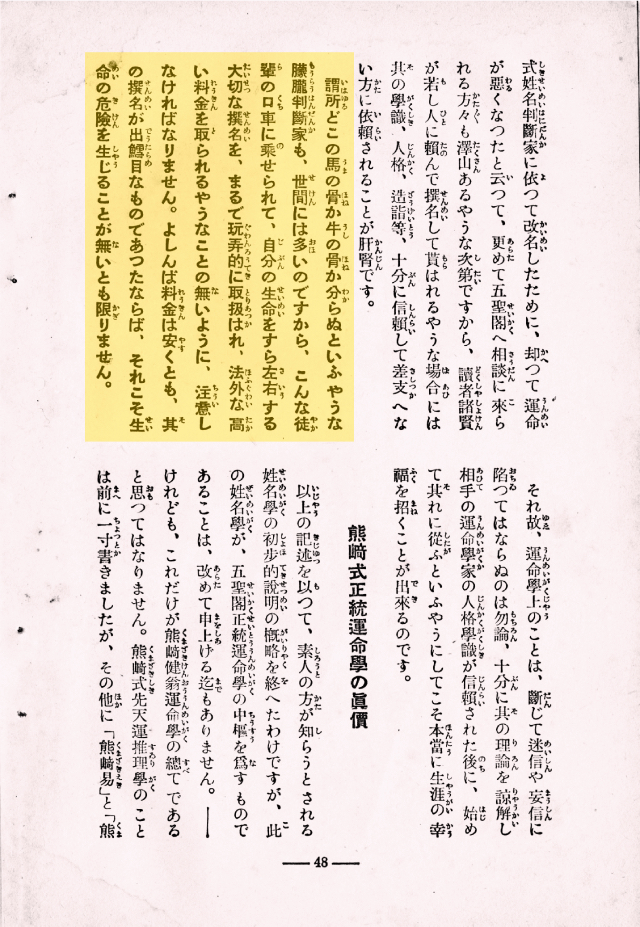 山本式姓名判断